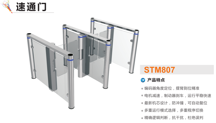 白城经开区速通门STM807