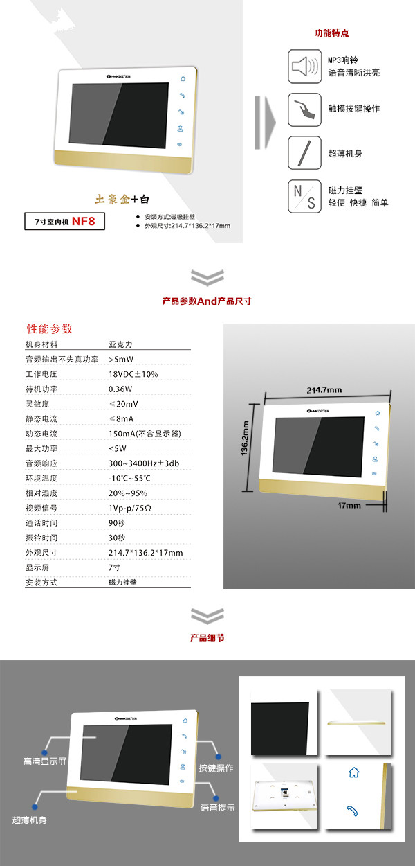 白城经开区楼宇可视室内主机一号