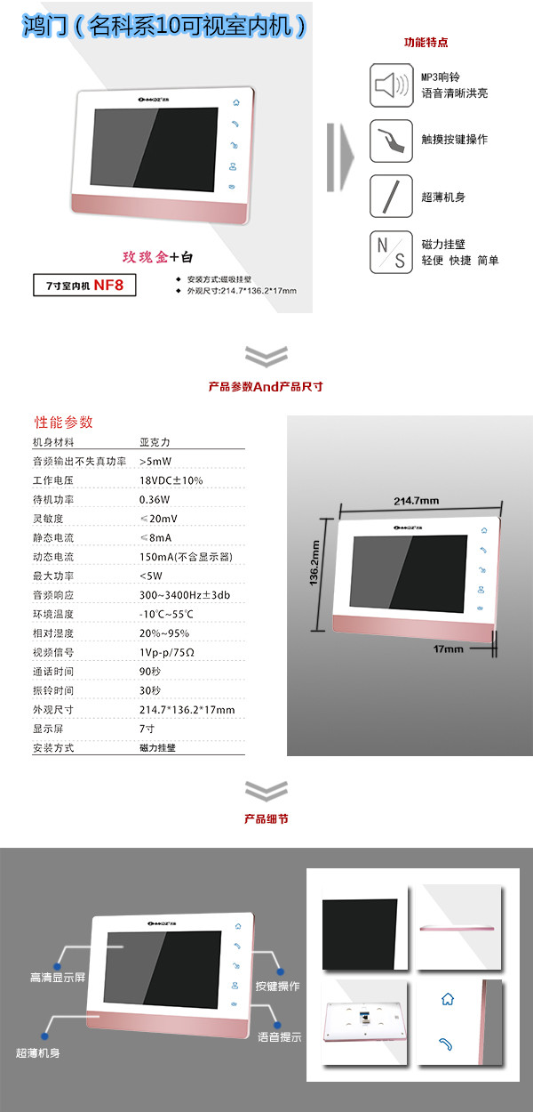 白城经开区楼宇对讲室内可视单元机