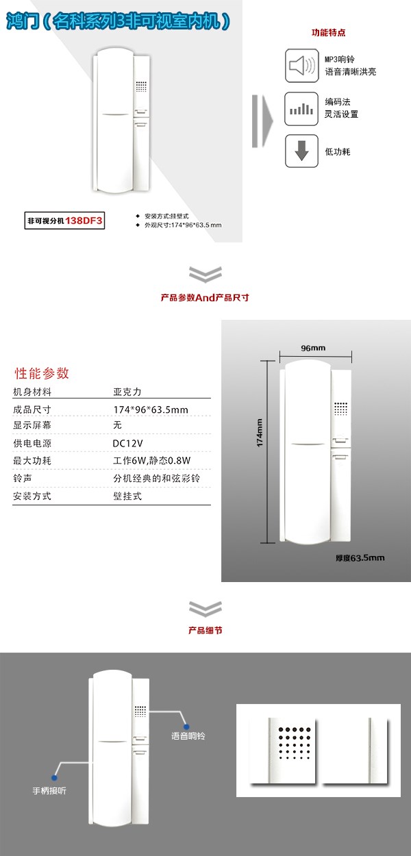 白城经开区非可视室内分机