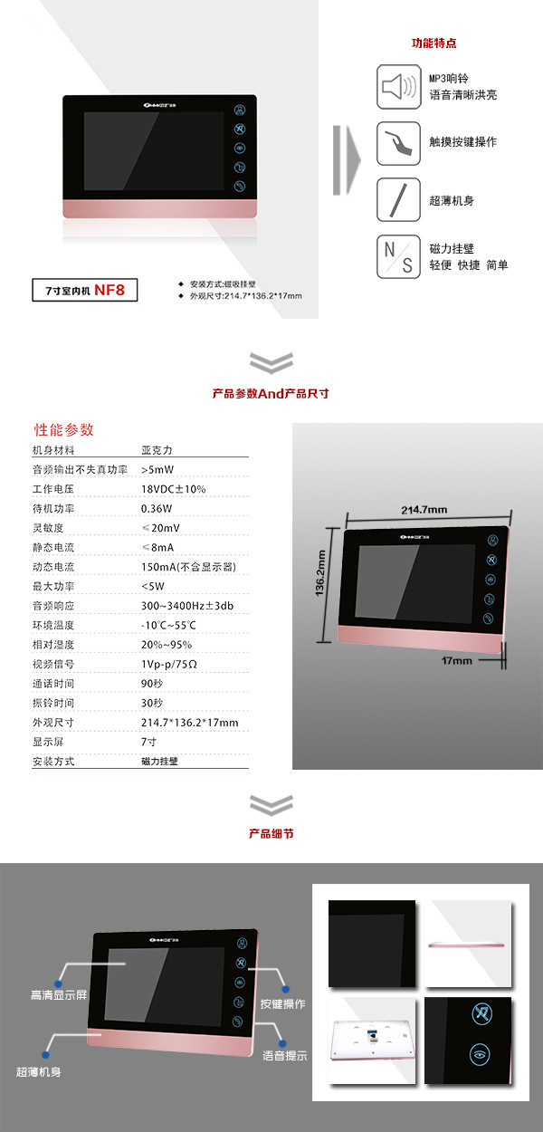 白城经开区楼宇可视室内主机二号