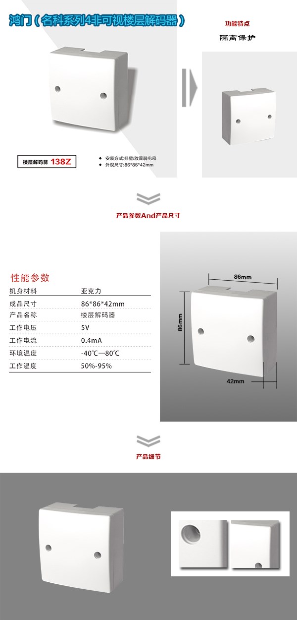 白城经开区非可视对讲楼层解码器